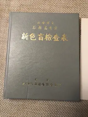 Gs876753 Gs Ishihara Test Book For Color Blindness Testing 16 Plate Special Edition